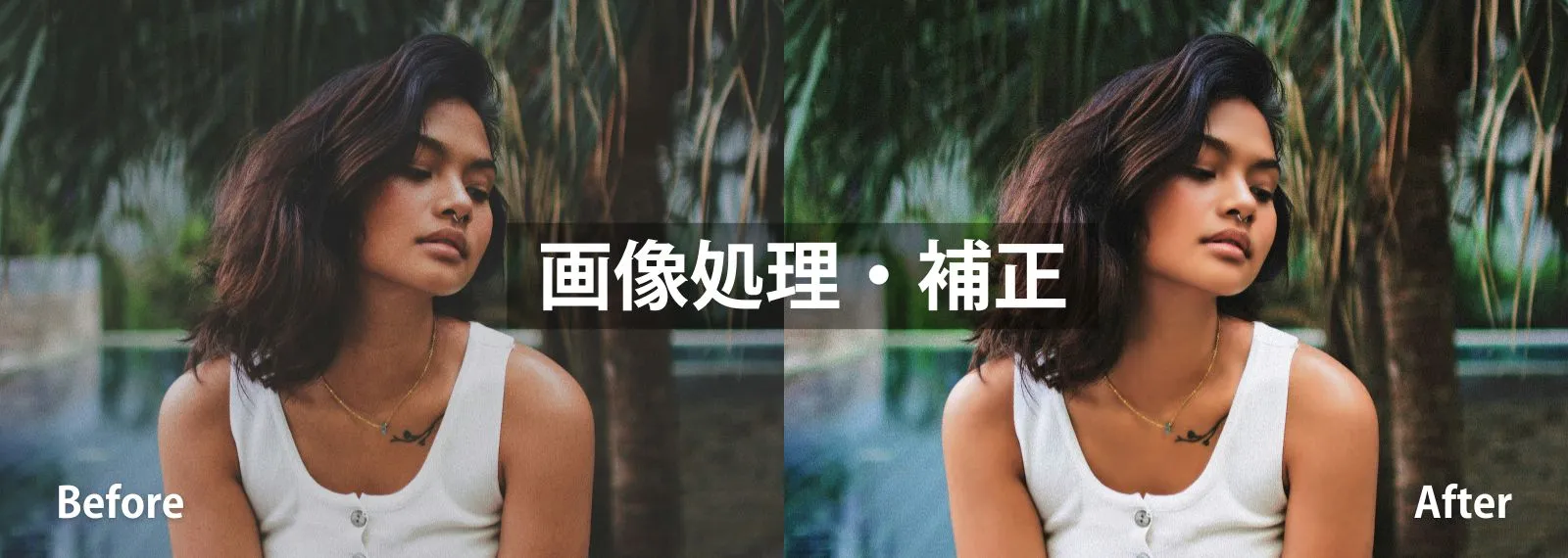 画像処理・補正